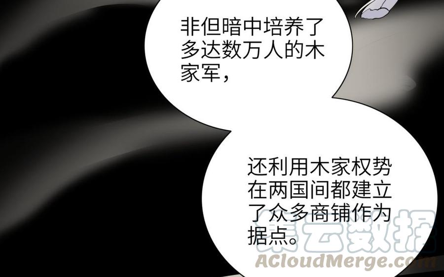 朕的皇后有问题韩漫全集-第81话 欺骗和背叛？无删减无遮挡章节图片 