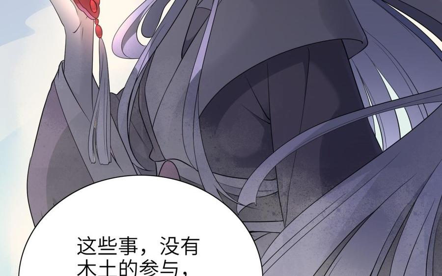 朕的皇后有问题韩漫全集-第81话 欺骗和背叛？无删减无遮挡章节图片 