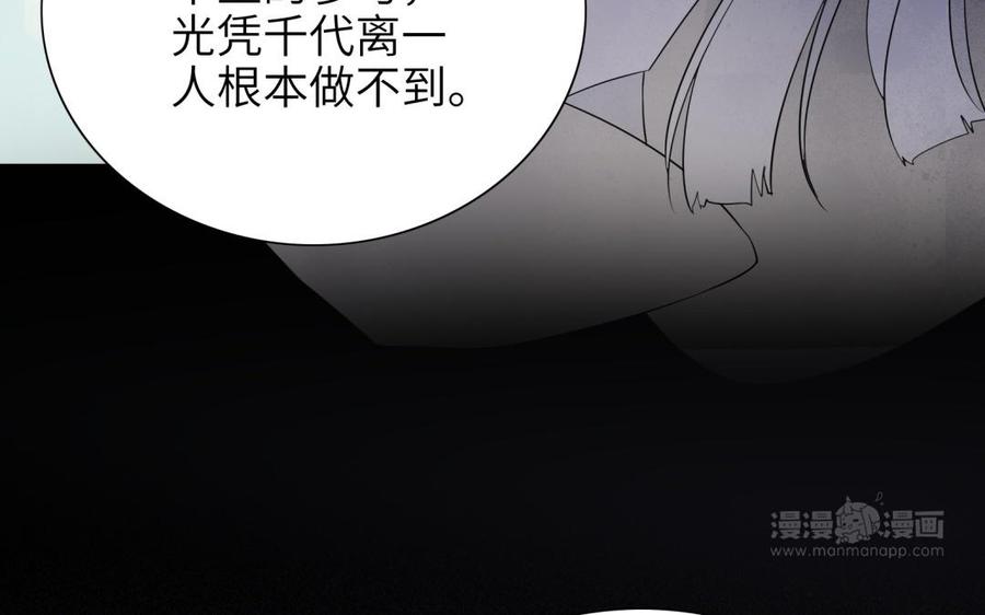 朕的皇后有问题韩漫全集-第81话 欺骗和背叛？无删减无遮挡章节图片 