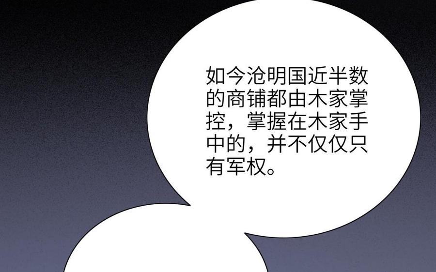 朕的皇后有问题韩漫全集-第81话 欺骗和背叛？无删减无遮挡章节图片 