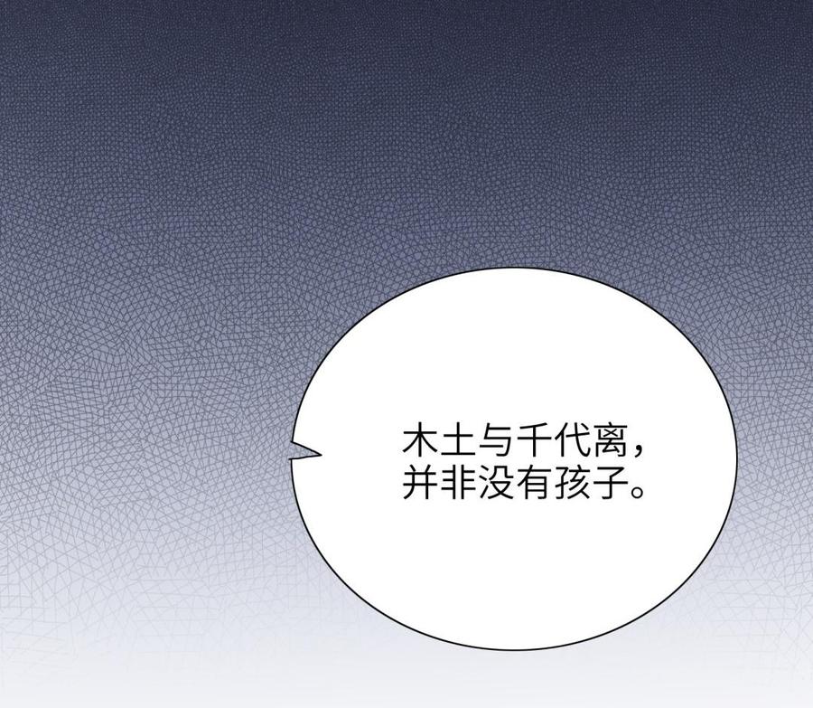 朕的皇后有问题韩漫全集-第81话 欺骗和背叛？无删减无遮挡章节图片 