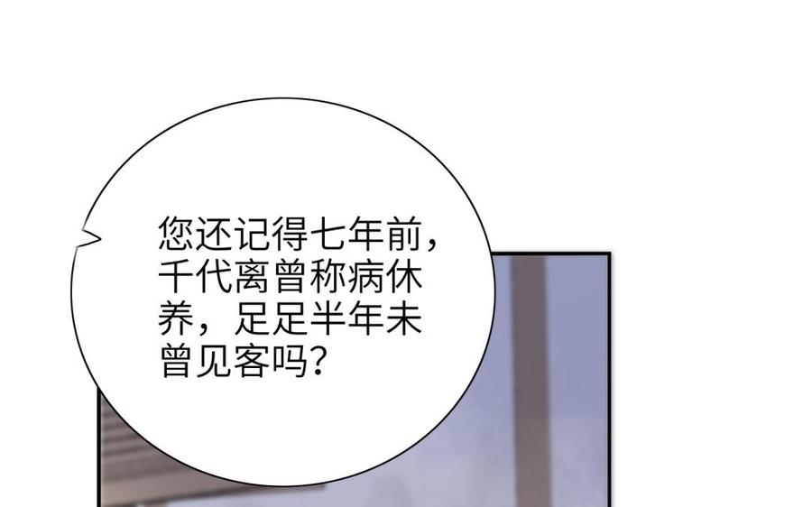 朕的皇后有问题韩漫全集-第81话 欺骗和背叛？无删减无遮挡章节图片 
