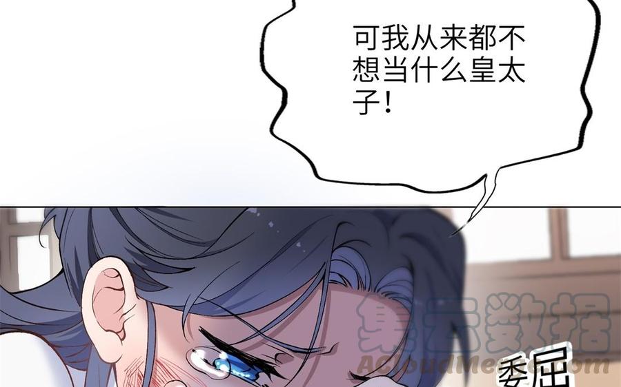 朕的皇后有问题韩漫全集-第83话 年幼时的初遇无删减无遮挡章节图片 