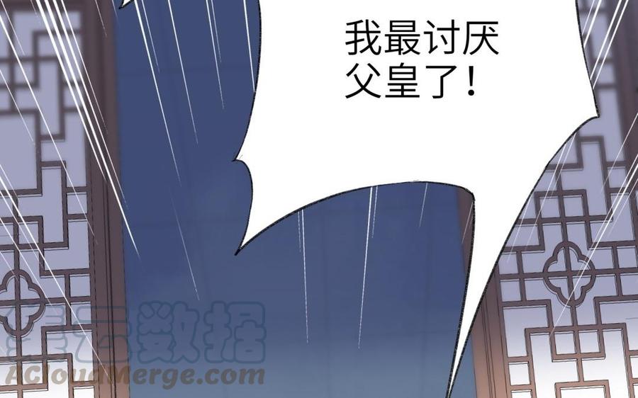 朕的皇后有问题韩漫全集-第83话 年幼时的初遇无删减无遮挡章节图片 