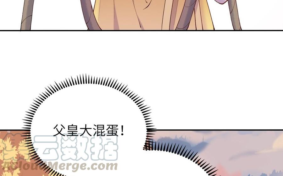 朕的皇后有问题韩漫全集-第83话 年幼时的初遇无删减无遮挡章节图片 