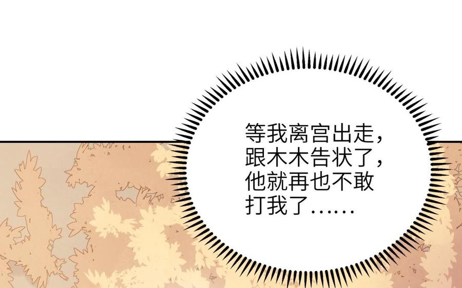 朕的皇后有问题韩漫全集-第83话 年幼时的初遇无删减无遮挡章节图片 
