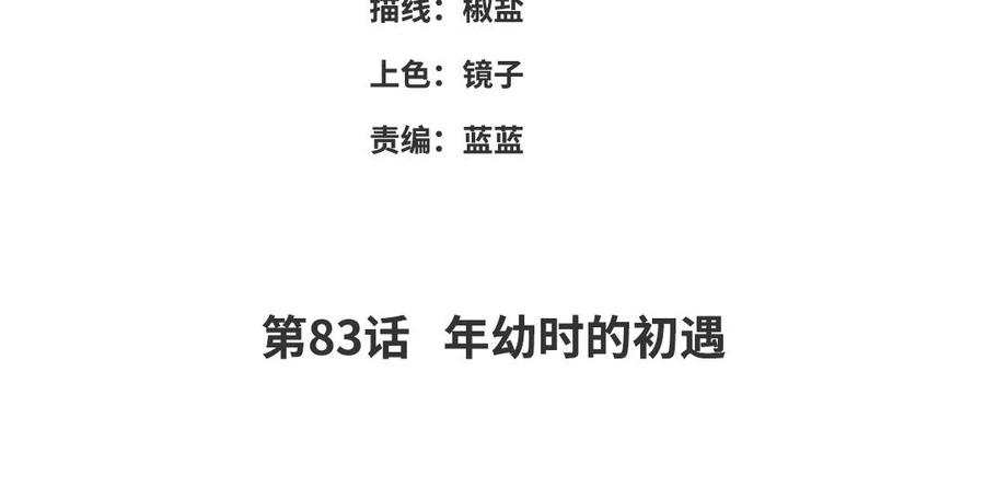 朕的皇后有问题韩漫全集-第83话 年幼时的初遇无删减无遮挡章节图片 