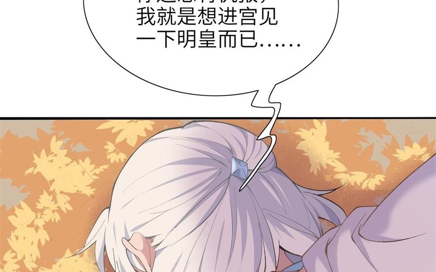 朕的皇后有问题韩漫全集-第83话 年幼时的初遇无删减无遮挡章节图片 