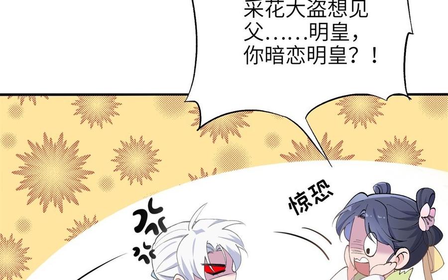 朕的皇后有问题韩漫全集-第83话 年幼时的初遇无删减无遮挡章节图片 