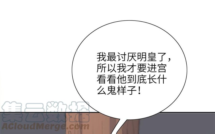 朕的皇后有问题韩漫全集-第83话 年幼时的初遇无删减无遮挡章节图片 