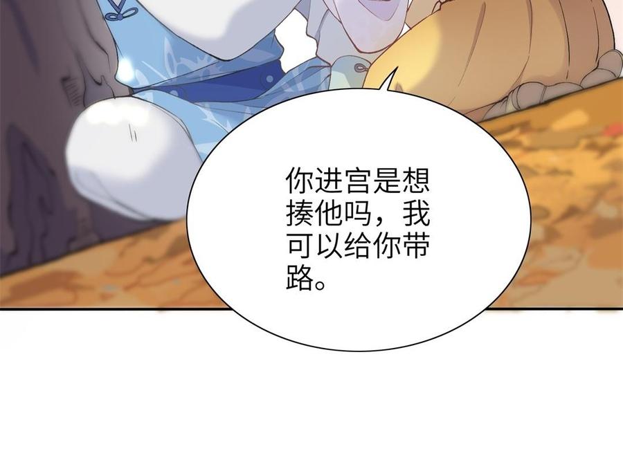 朕的皇后有问题韩漫全集-第83话 年幼时的初遇无删减无遮挡章节图片 
