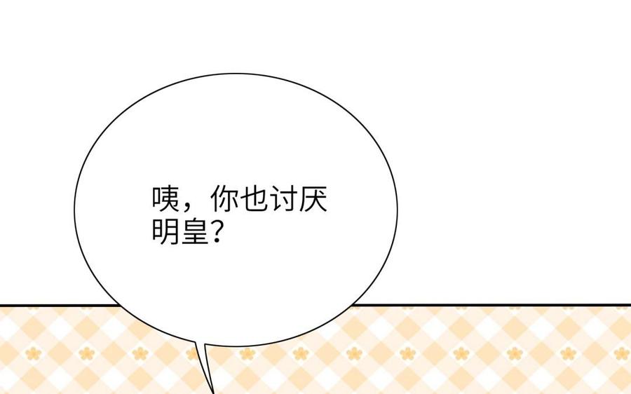 朕的皇后有问题韩漫全集-第83话 年幼时的初遇无删减无遮挡章节图片 