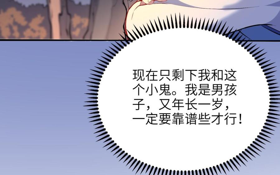 朕的皇后有问题韩漫全集-第85话 一起睡觉无删减无遮挡章节图片 