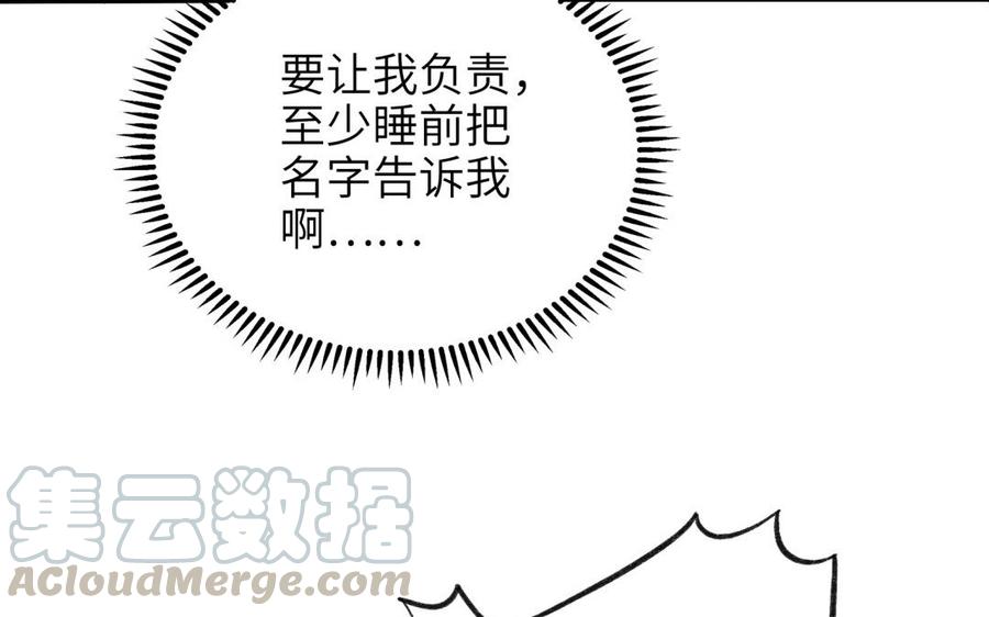 朕的皇后有问题韩漫全集-第85话 一起睡觉无删减无遮挡章节图片 
