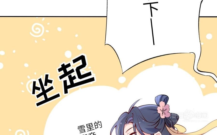 朕的皇后有问题韩漫全集-第85话 一起睡觉无删减无遮挡章节图片 