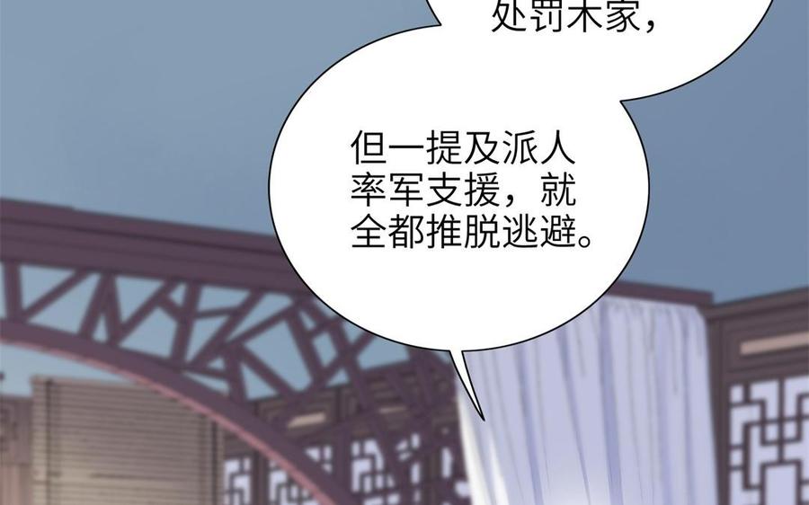 朕的皇后有问题韩漫全集-第86话 生死一战无删减无遮挡章节图片 