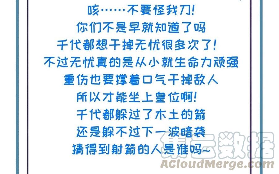 朕的皇后有问题韩漫全集-第86话 生死一战无删减无遮挡章节图片 