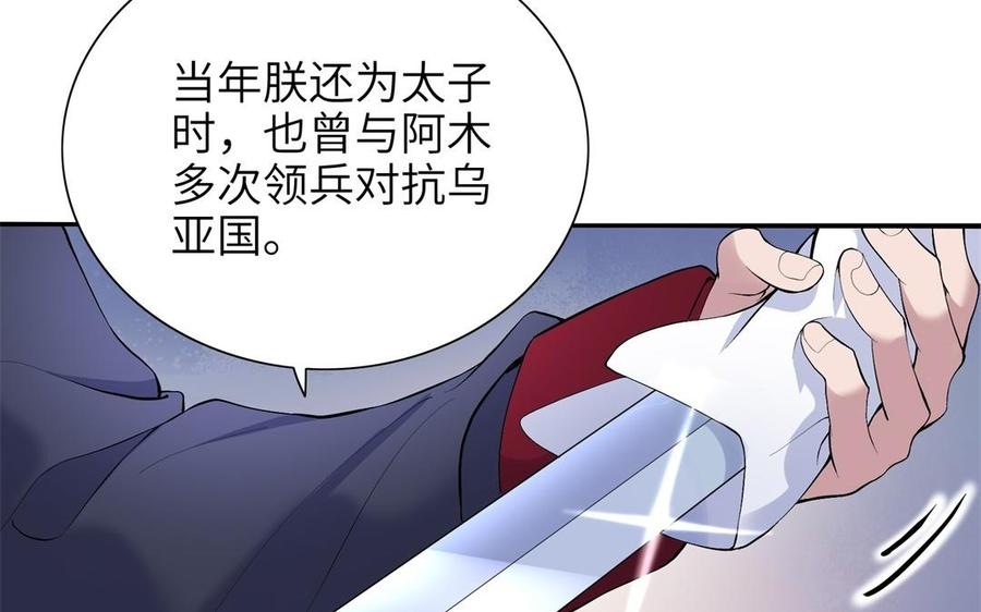 朕的皇后有问题韩漫全集-第86话 生死一战无删减无遮挡章节图片 