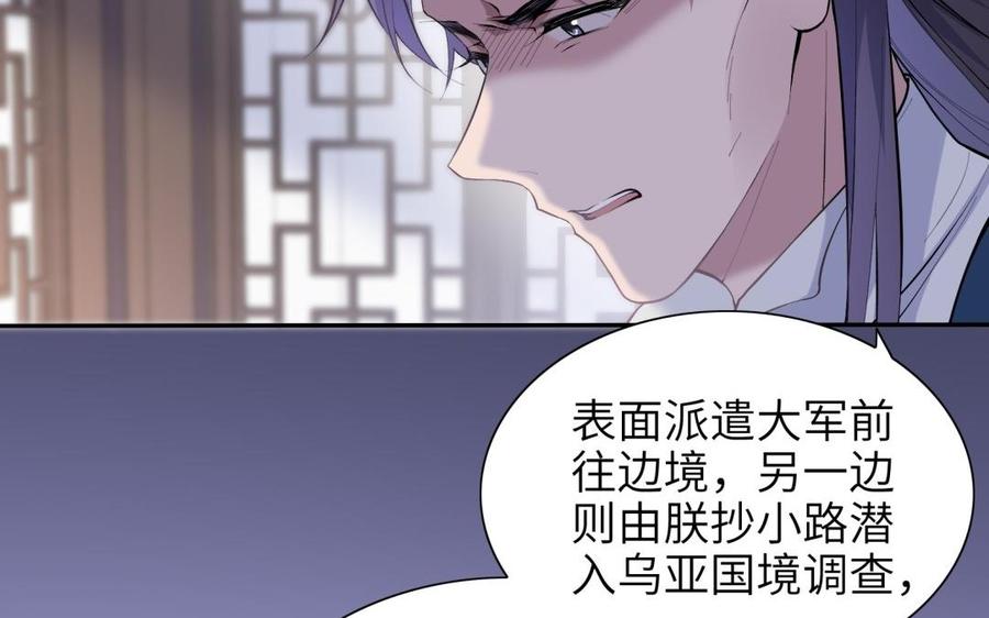 朕的皇后有问题韩漫全集-第86话 生死一战无删减无遮挡章节图片 