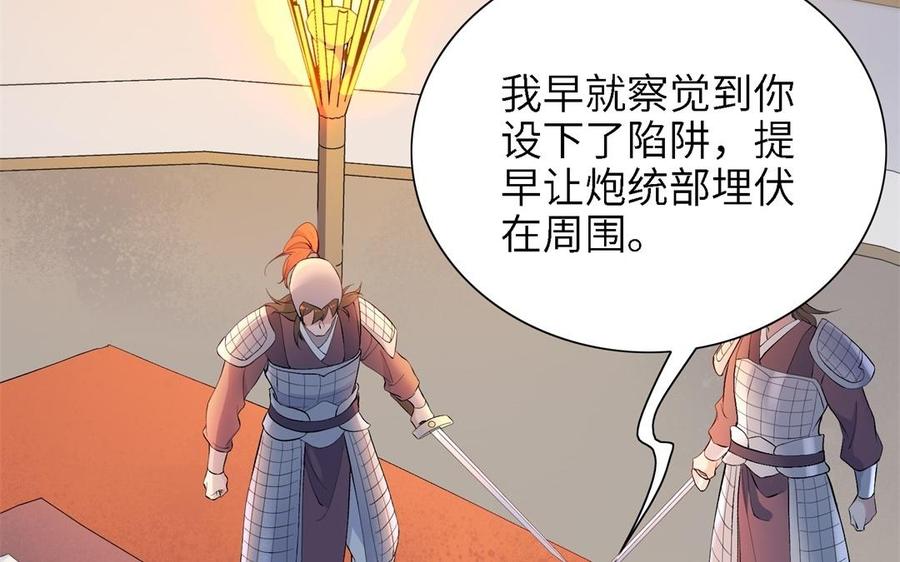 朕的皇后有问题韩漫全集-第86话 生死一战无删减无遮挡章节图片 