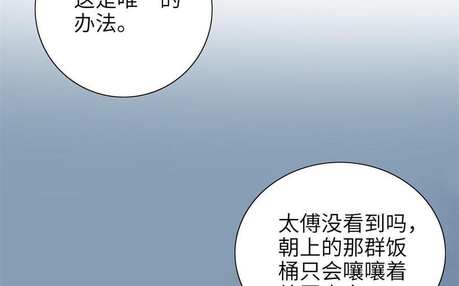 朕的皇后有问题韩漫全集-第86话 生死一战无删减无遮挡章节图片 