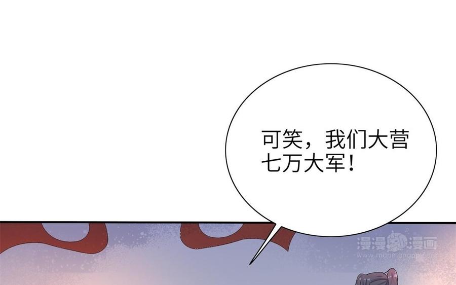 朕的皇后有问题韩漫全集-第86话 生死一战无删减无遮挡章节图片 