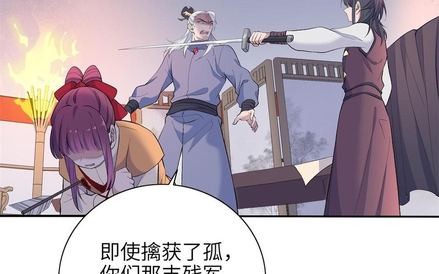 朕的皇后有问题韩漫全集-第86话 生死一战无删减无遮挡章节图片 