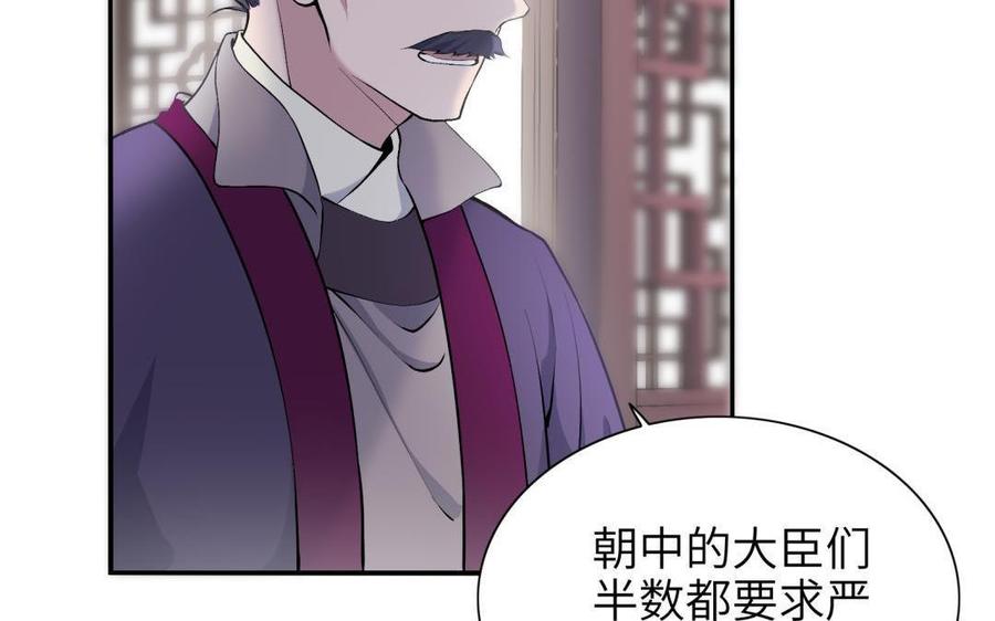 朕的皇后有问题韩漫全集-第87话 朕保不住你了无删减无遮挡章节图片 