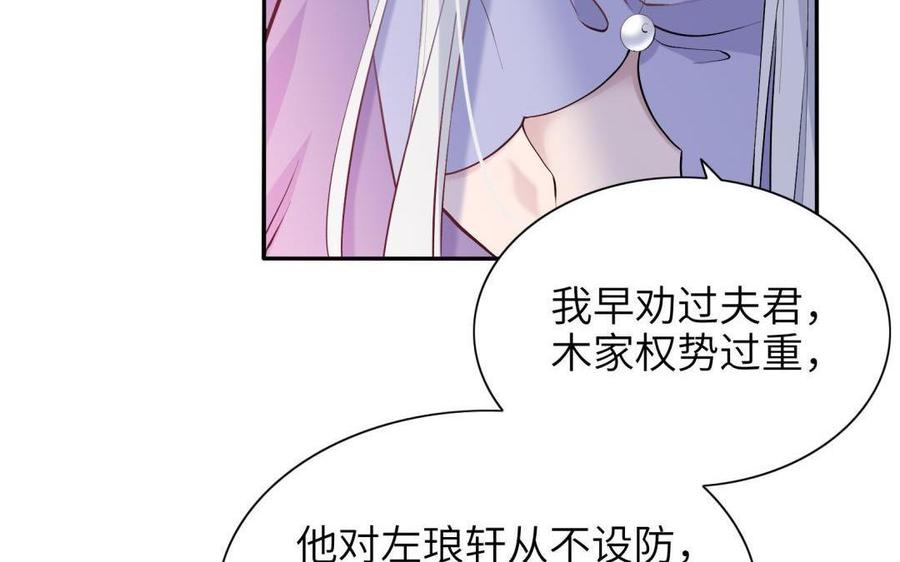 朕的皇后有问题韩漫全集-第87话 朕保不住你了无删减无遮挡章节图片 