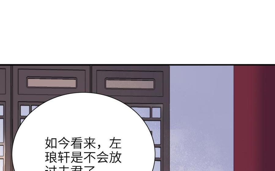 朕的皇后有问题韩漫全集-第87话 朕保不住你了无删减无遮挡章节图片 