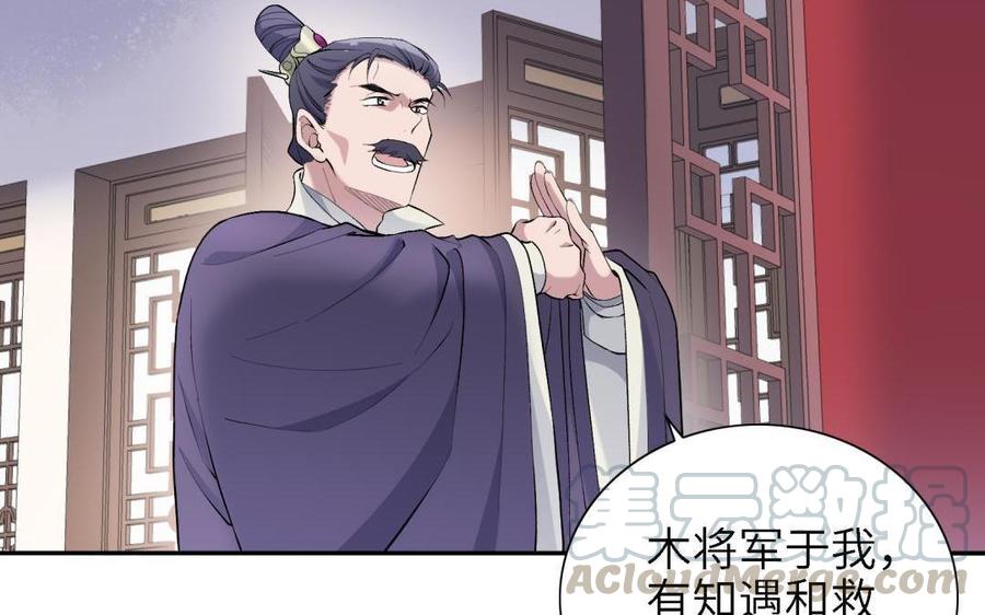 朕的皇后有问题韩漫全集-第87话 朕保不住你了无删减无遮挡章节图片 
