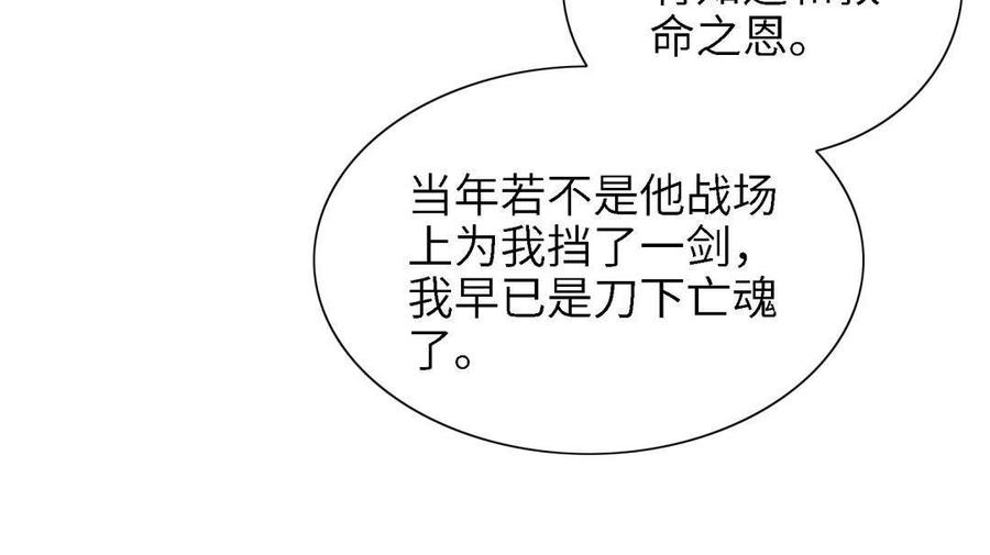 朕的皇后有问题韩漫全集-第87话 朕保不住你了无删减无遮挡章节图片 