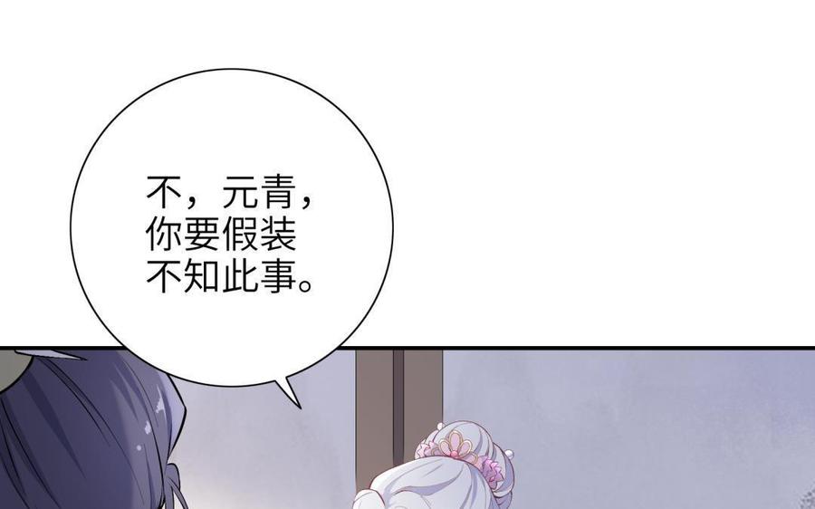 朕的皇后有问题韩漫全集-第87话 朕保不住你了无删减无遮挡章节图片 