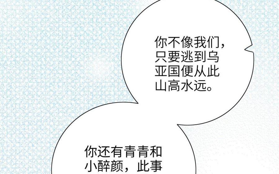 朕的皇后有问题韩漫全集-第87话 朕保不住你了无删减无遮挡章节图片 