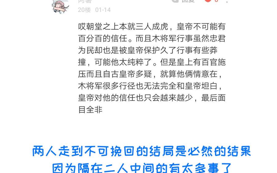 朕的皇后有问题韩漫全集-第87话 朕保不住你了无删减无遮挡章节图片 