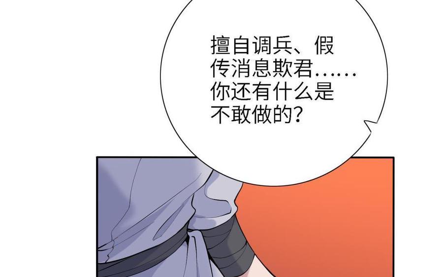 朕的皇后有问题韩漫全集-第87话 朕保不住你了无删减无遮挡章节图片 