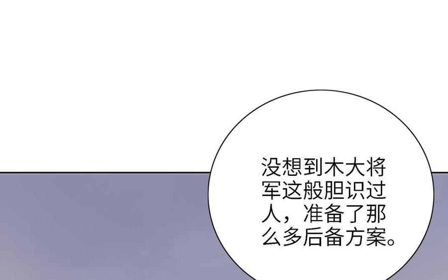 朕的皇后有问题韩漫全集-第87话 朕保不住你了无删减无遮挡章节图片 