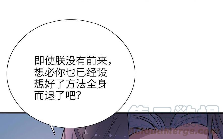 朕的皇后有问题韩漫全集-第87话 朕保不住你了无删减无遮挡章节图片 