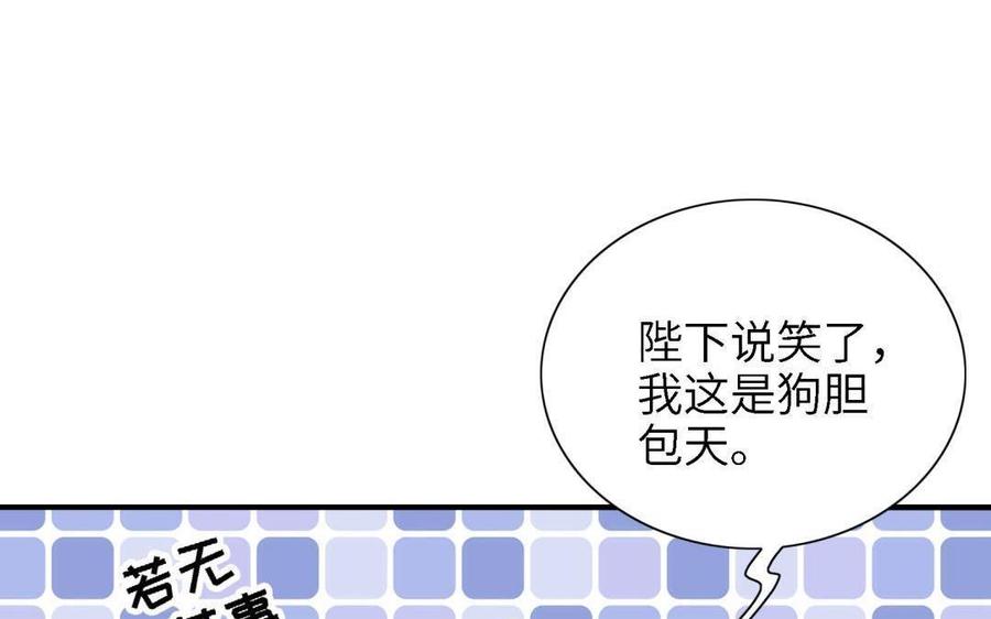 朕的皇后有问题韩漫全集-第87话 朕保不住你了无删减无遮挡章节图片 