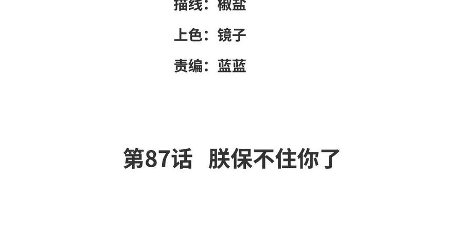 朕的皇后有问题韩漫全集-第87话 朕保不住你了无删减无遮挡章节图片 