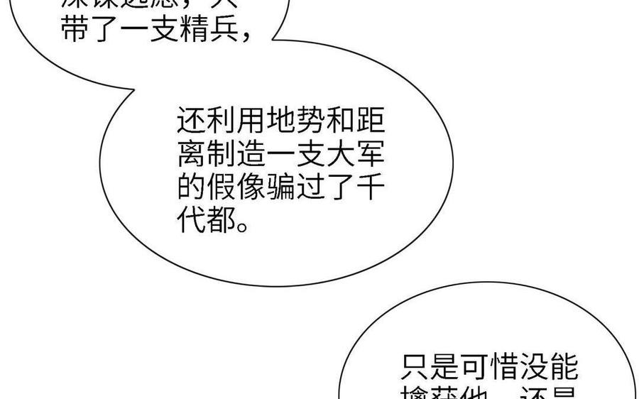 朕的皇后有问题韩漫全集-第87话 朕保不住你了无删减无遮挡章节图片 