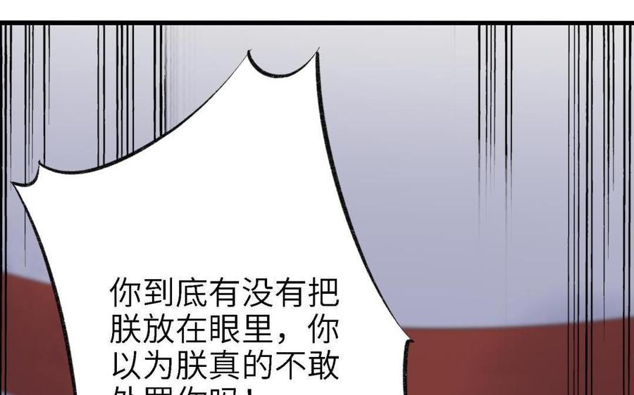 朕的皇后有问题韩漫全集-第87话 朕保不住你了无删减无遮挡章节图片 