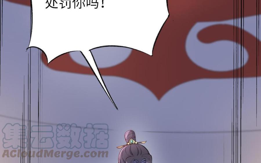 朕的皇后有问题韩漫全集-第87话 朕保不住你了无删减无遮挡章节图片 