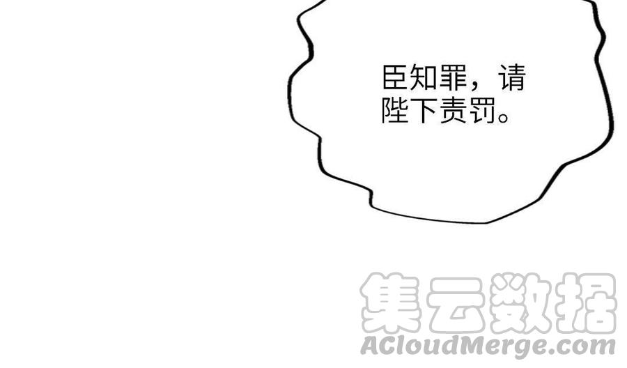 朕的皇后有问题韩漫全集-第87话 朕保不住你了无删减无遮挡章节图片 