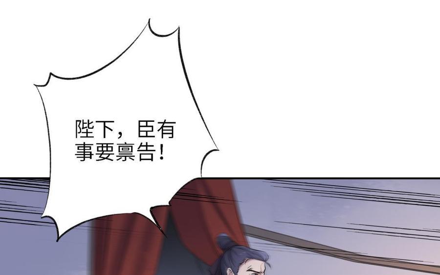 朕的皇后有问题韩漫全集-第87话 朕保不住你了无删减无遮挡章节图片 