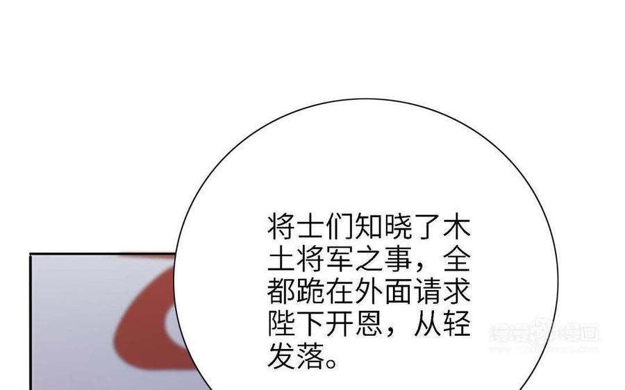 朕的皇后有问题韩漫全集-第87话 朕保不住你了无删减无遮挡章节图片 