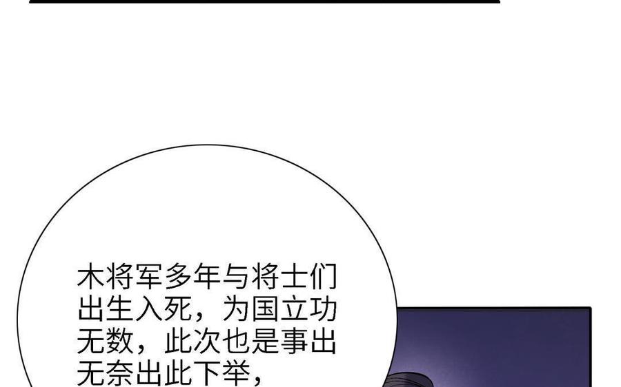 朕的皇后有问题韩漫全集-第87话 朕保不住你了无删减无遮挡章节图片 