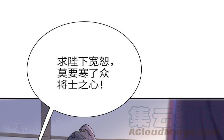 朕的皇后有问题韩漫全集-第87话 朕保不住你了无删减无遮挡章节图片 