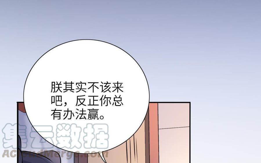 朕的皇后有问题韩漫全集-第87话 朕保不住你了无删减无遮挡章节图片 