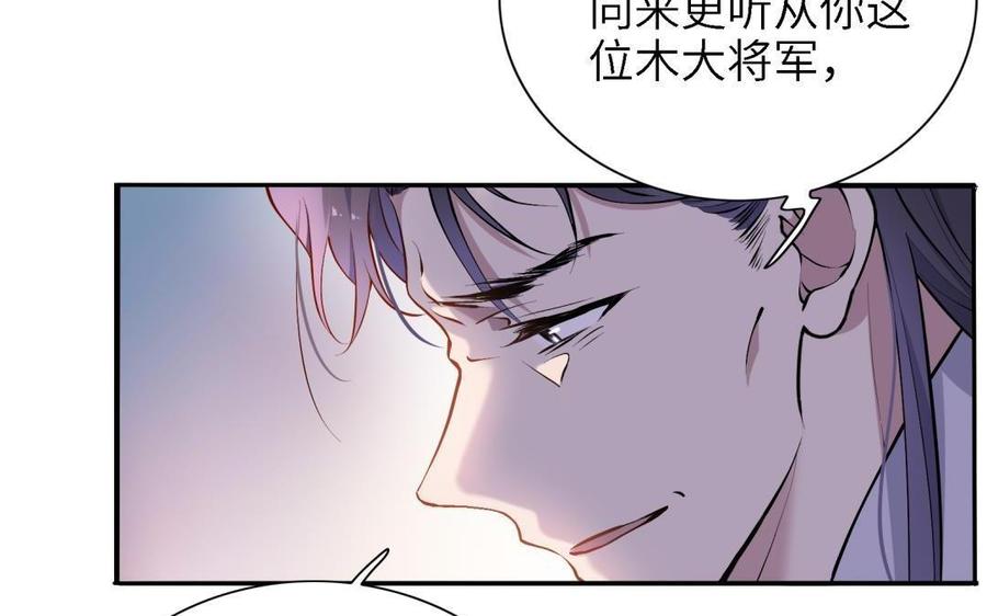 朕的皇后有问题韩漫全集-第87话 朕保不住你了无删减无遮挡章节图片 